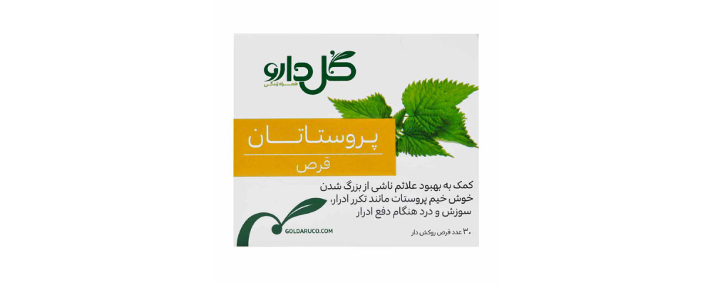 فواید و مضرات قرص پروستاتان؛ آیا برای بزرگی پروستات مفید است؟