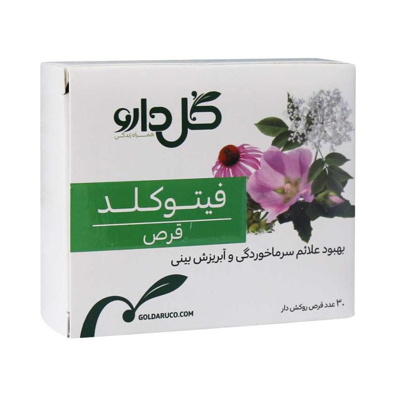 قرص روکش‎دار فیتوکلد گل دارو 30 عددی