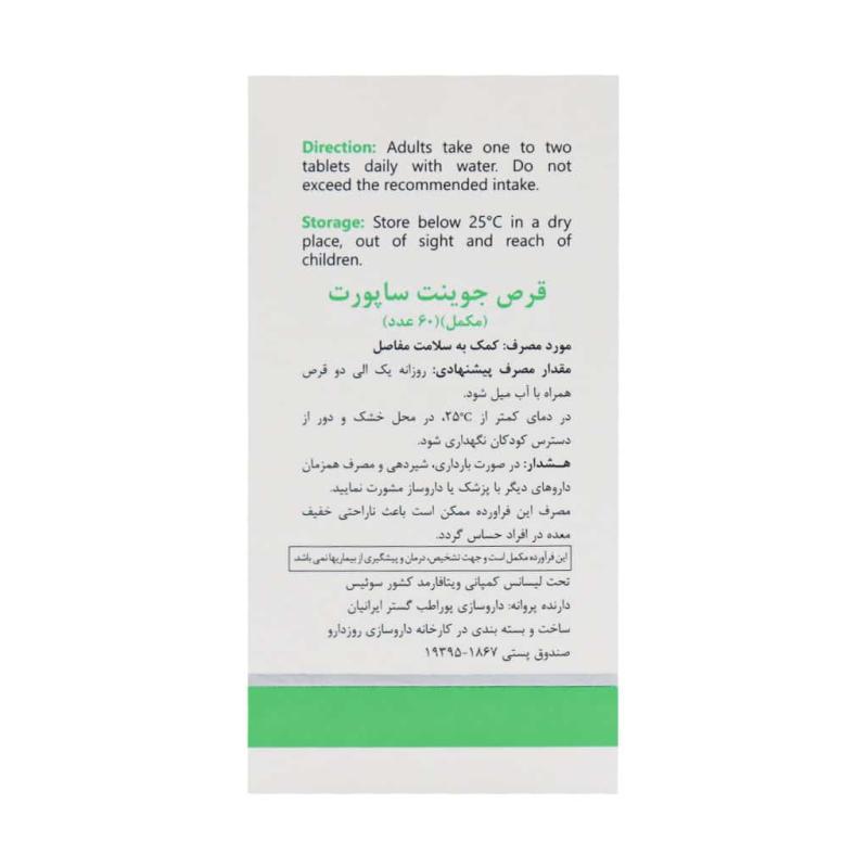 قرص جوینت ساپورت ویتالی تون 60 عدد