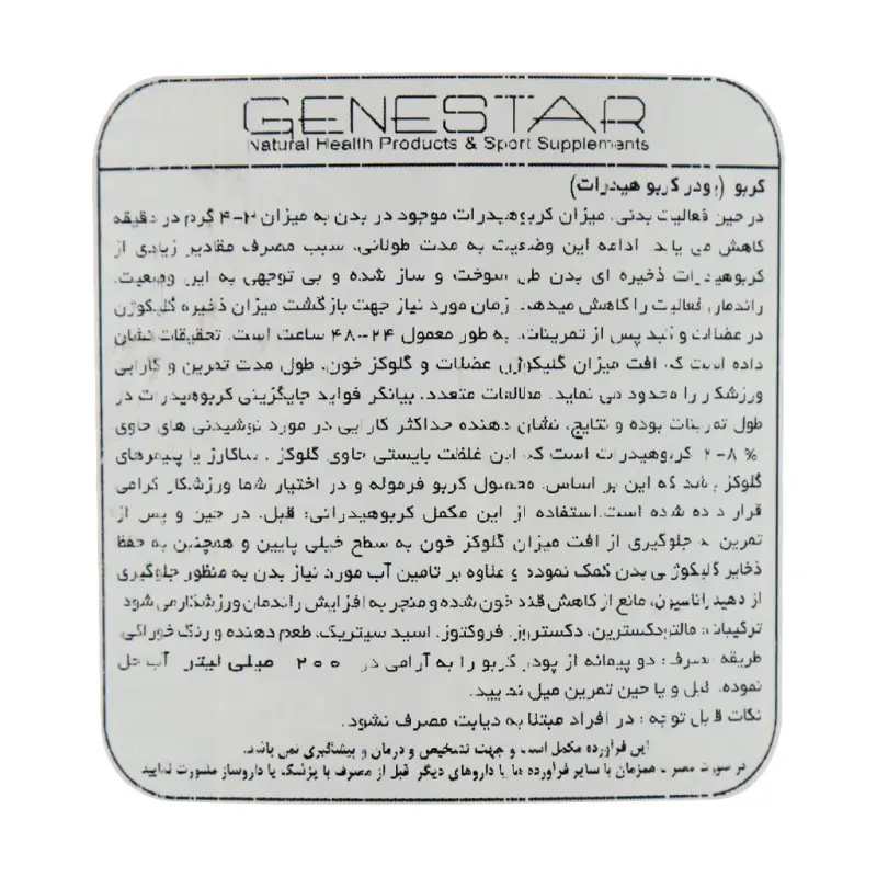 کربو 3000 گرم آناناس ژن استار