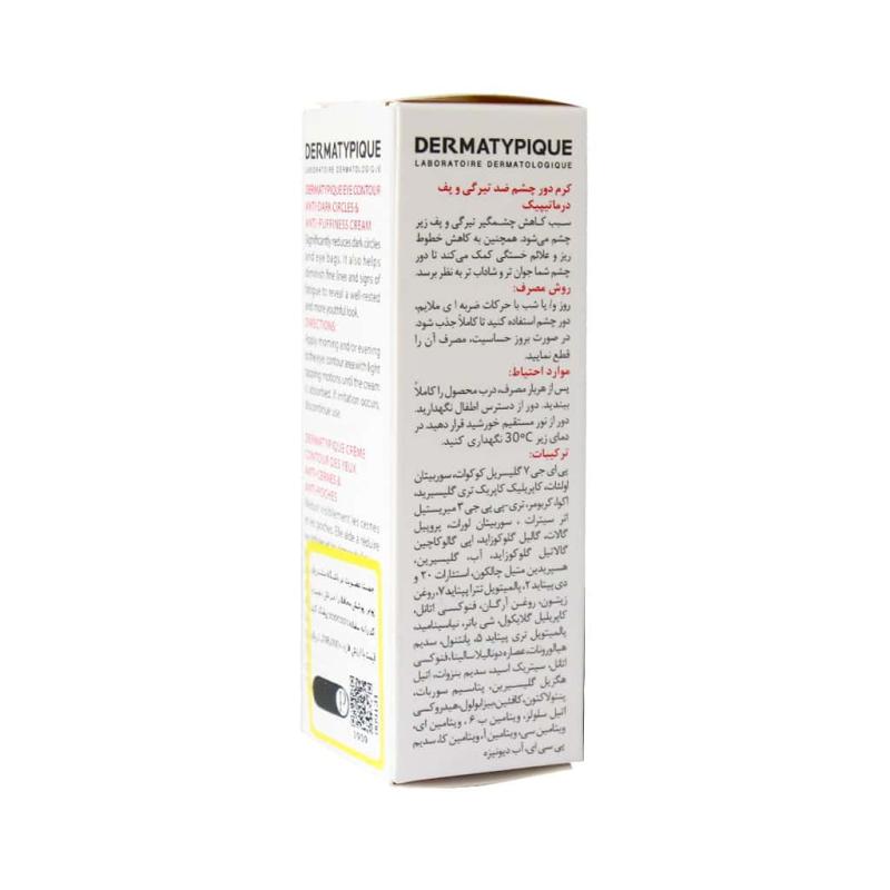 کرم دور چشم ضد تیرگی و پف درماتیپیک