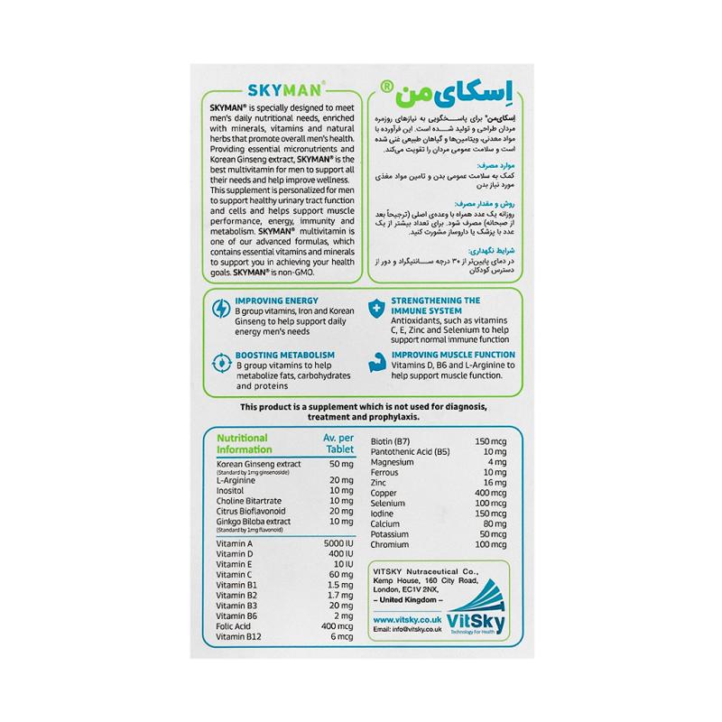 قرص ویتامین اسکای من 30 عددی