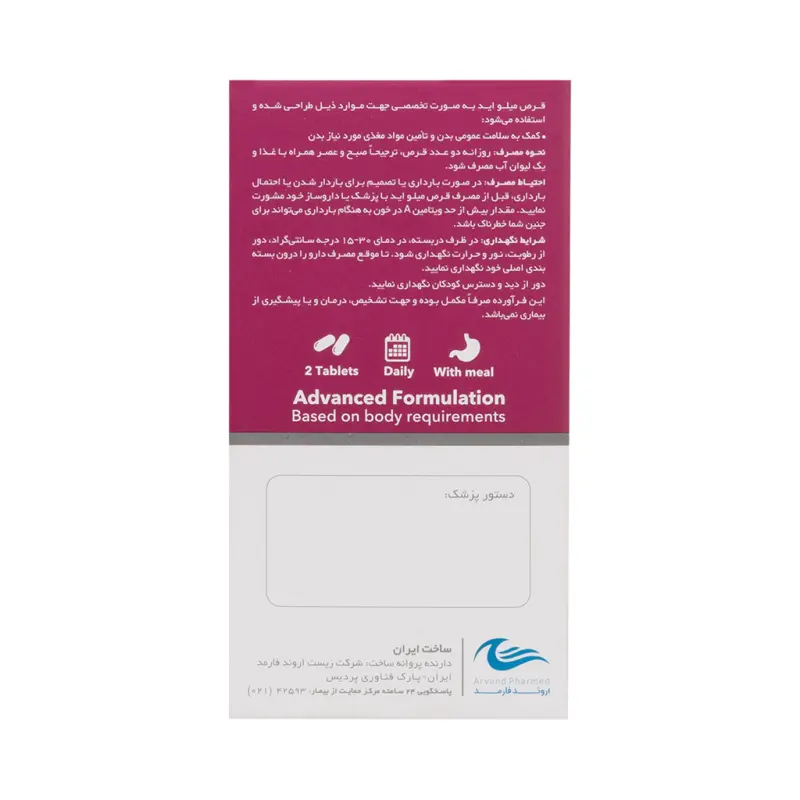 قرص میلو اید اروند فارمد 60 عدد