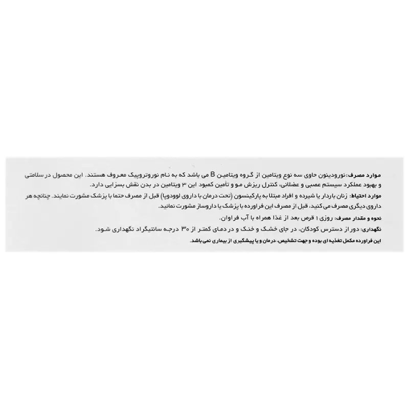 قرص نورودینون مهبان دارو 30 عددی