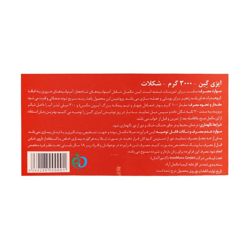 پودر ایزی گین آیرون مکس 3000 گرمی