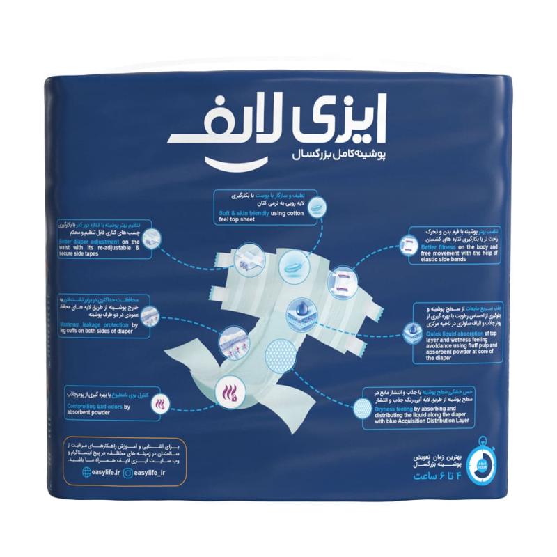 پوشک کامل بزرگسالان ایزی لایف سایز کوچک
