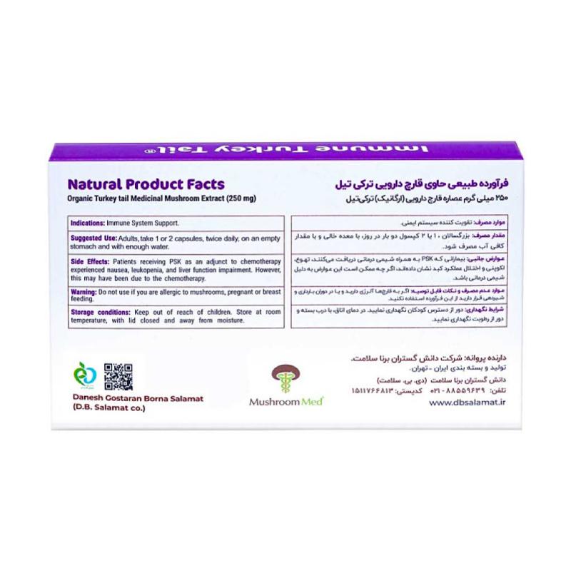 کپسول ایمیون ترکی تیل ماشروم مد 60 عددی