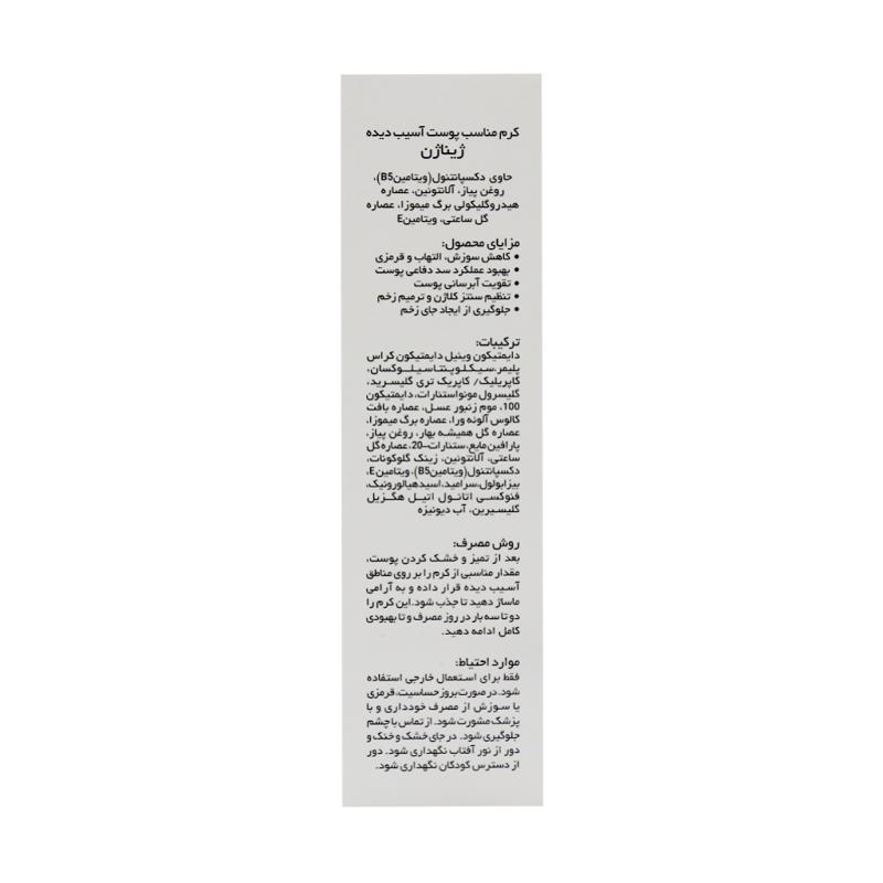 کرم ترمیم کننده ژیناژن 40 میلی لیتر