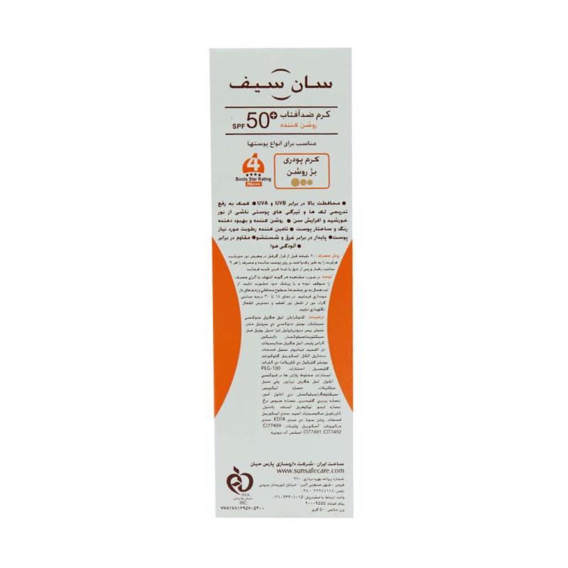 کرم ضد آفتاب روشن کننده کرم پودری SPF50 سان سیف