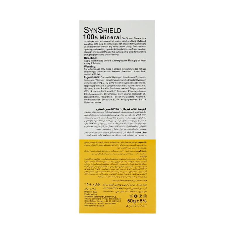 کرم ضد آفتاب مینرال ساین شیلد SPF50 ساین اسکین مناسب انواع پوست 50 گرم